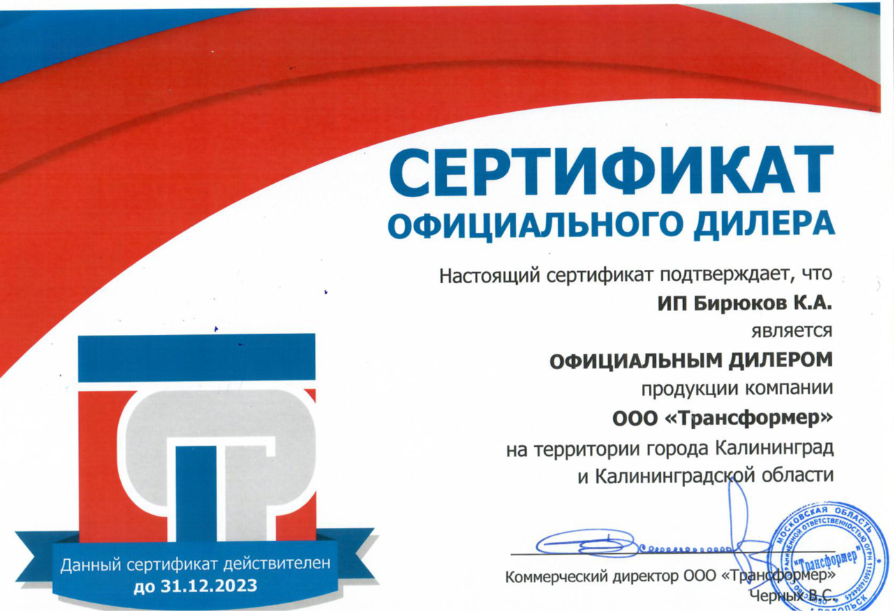 Сертификат "Трансформер"